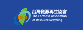 台灣資源再生協會