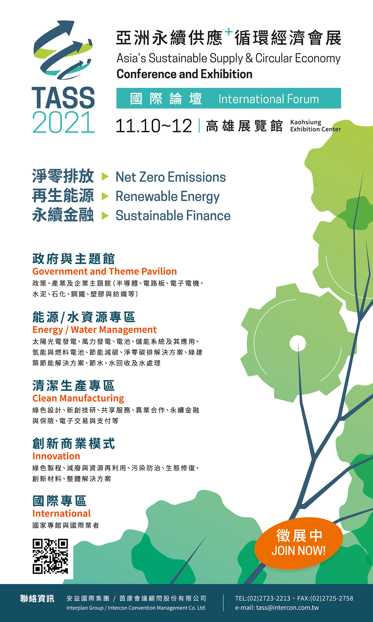 2021 Tass亞洲永續供應⁺循環經濟會展