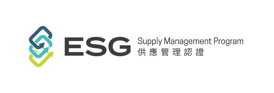 【敬邀報名】ESG-SMP供應管理專業認證課程