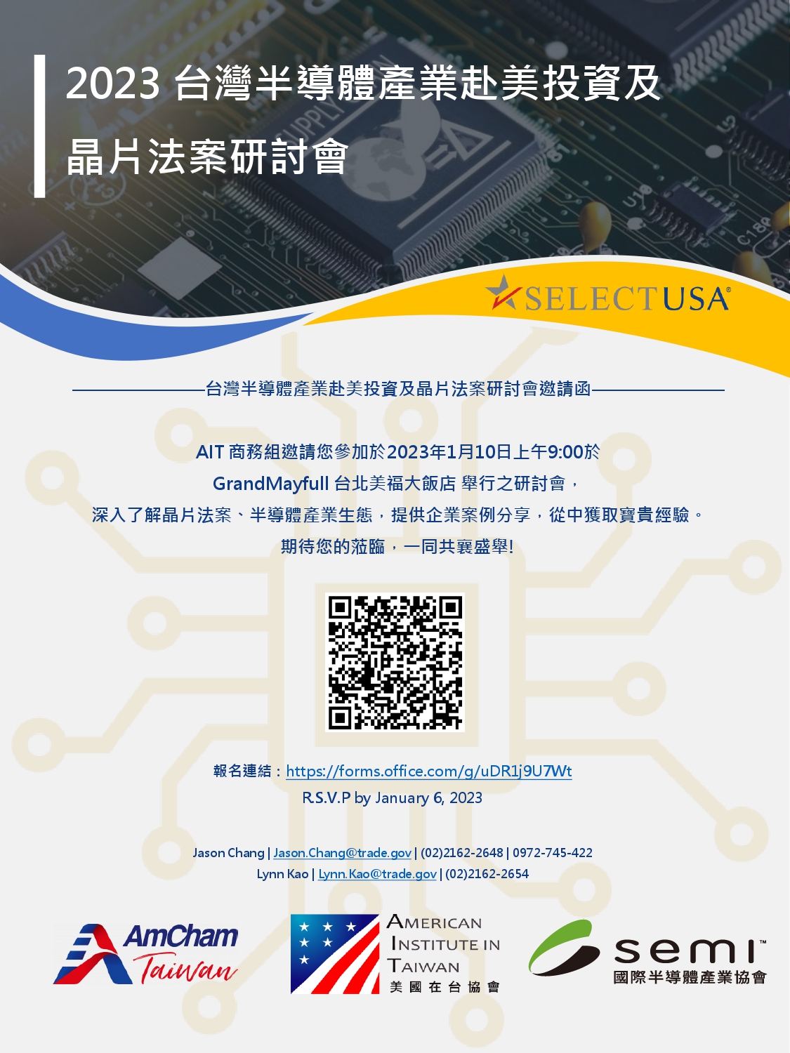 【敬邀參與】2023 台灣半導體產業赴美投資及晶片法案進度研討會